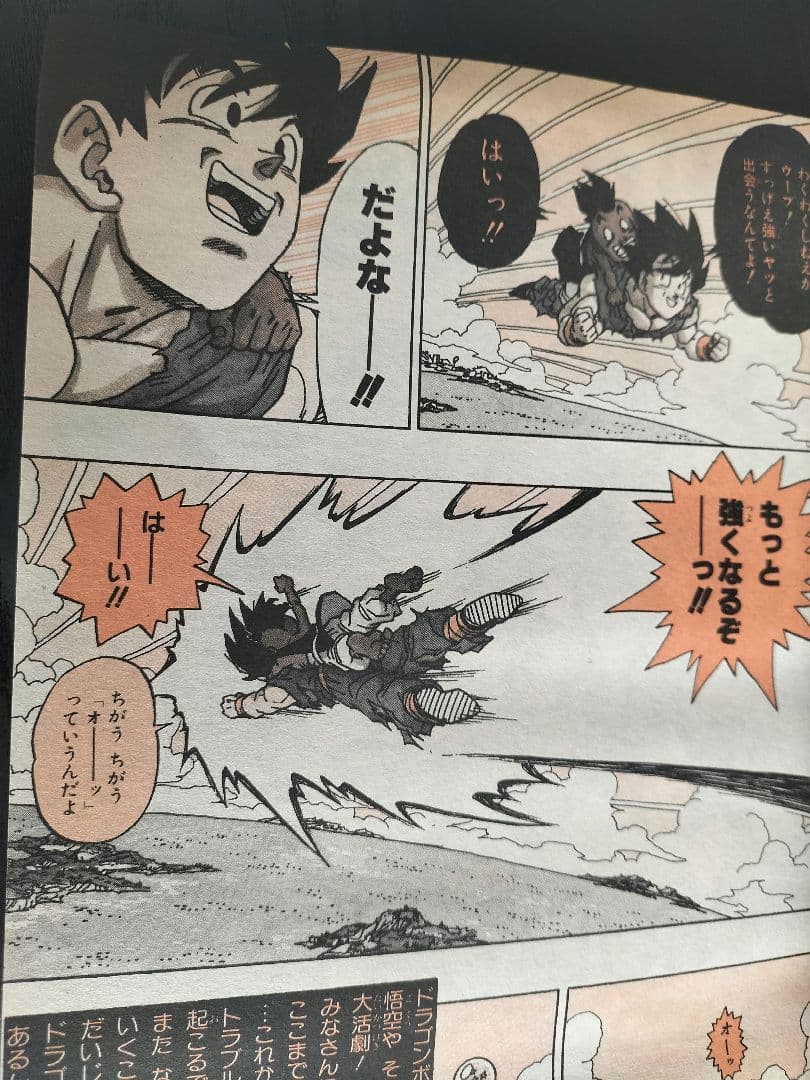 良品【週刊少年ジャンプ1995年25号】ドラゴンボール　最終回-