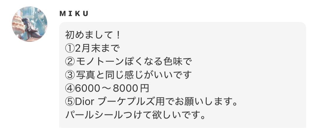 ᴍ ɪ ᴋ u様へ♥2月末