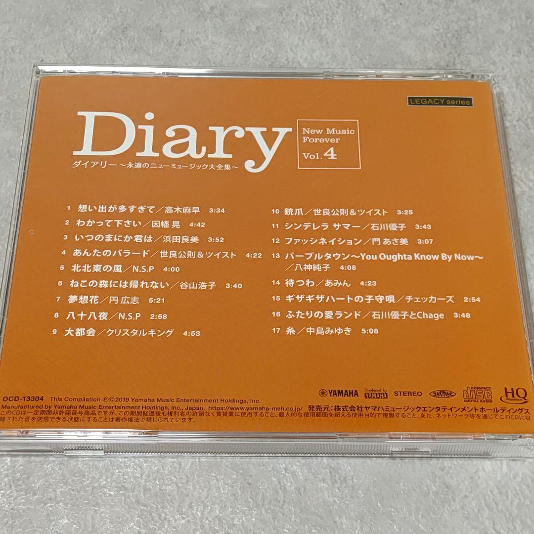 CD ダイアリー 永遠のニューミュージック大全集 全10巻セット ユーキャン