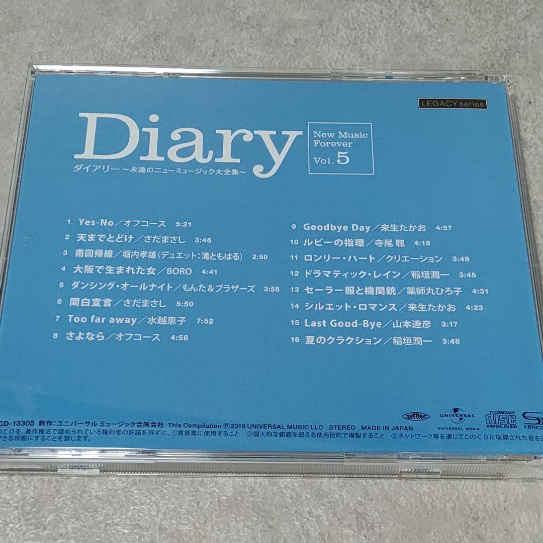 CD ダイアリー 永遠のニューミュージック大全集 全10巻セット ユーキャン