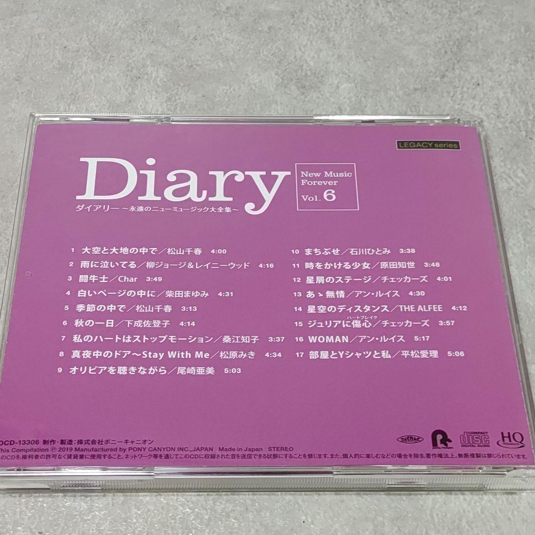 CD ダイアリー 永遠のニューミュージック大全集 全10巻セット ユーキャン