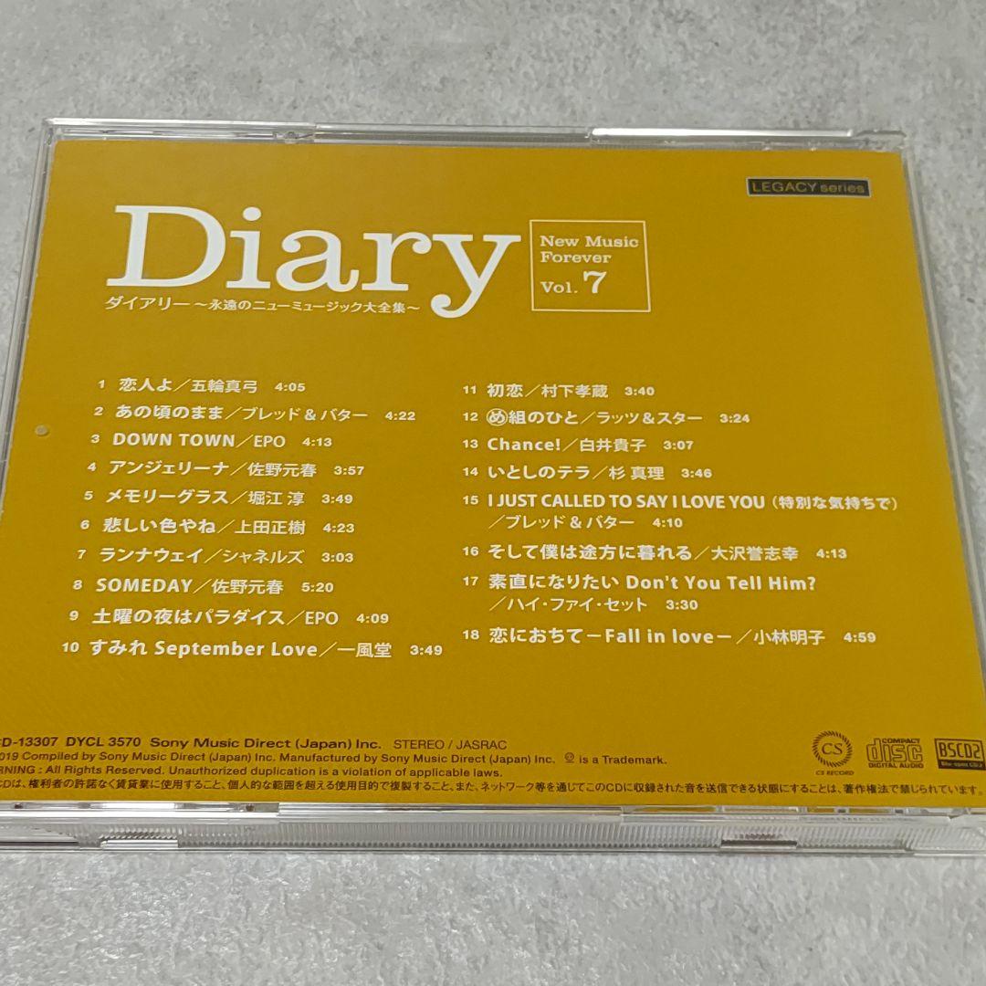 CD ダイアリー 永遠のニューミュージック大全集 全10巻セット ユーキャン