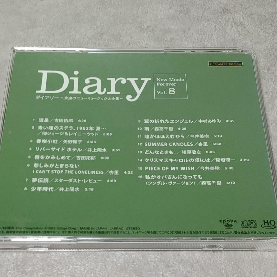 CD ダイアリー 永遠のニューミュージック大全集 全10巻セット ユーキャン