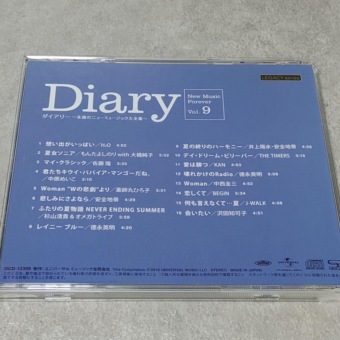 CD ダイアリー 永遠のニューミュージック大全集 全10巻セット ユーキャン
