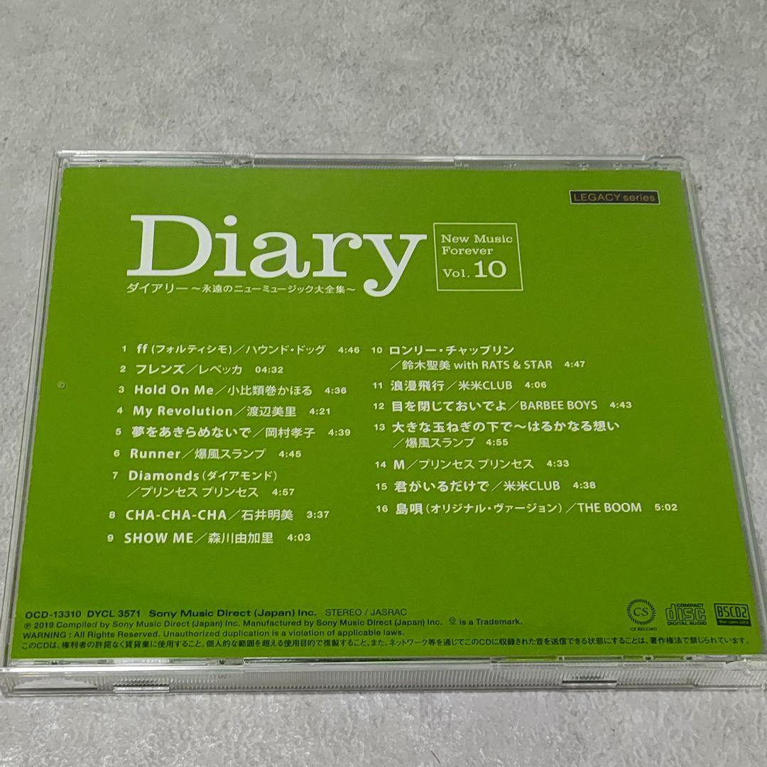 CD ダイアリー 永遠のニューミュージック大全集 全10巻セット ユーキャン