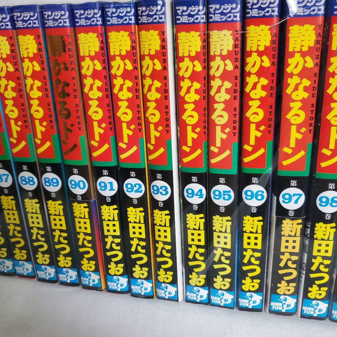 希少 静かなるドン　1～108巻 全巻 　セット 本 アニメ 漫画 新田たつお