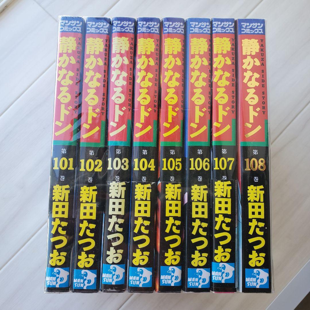 希少 静かなるドン　1～108巻 全巻 　セット 本 アニメ 漫画 新田たつお