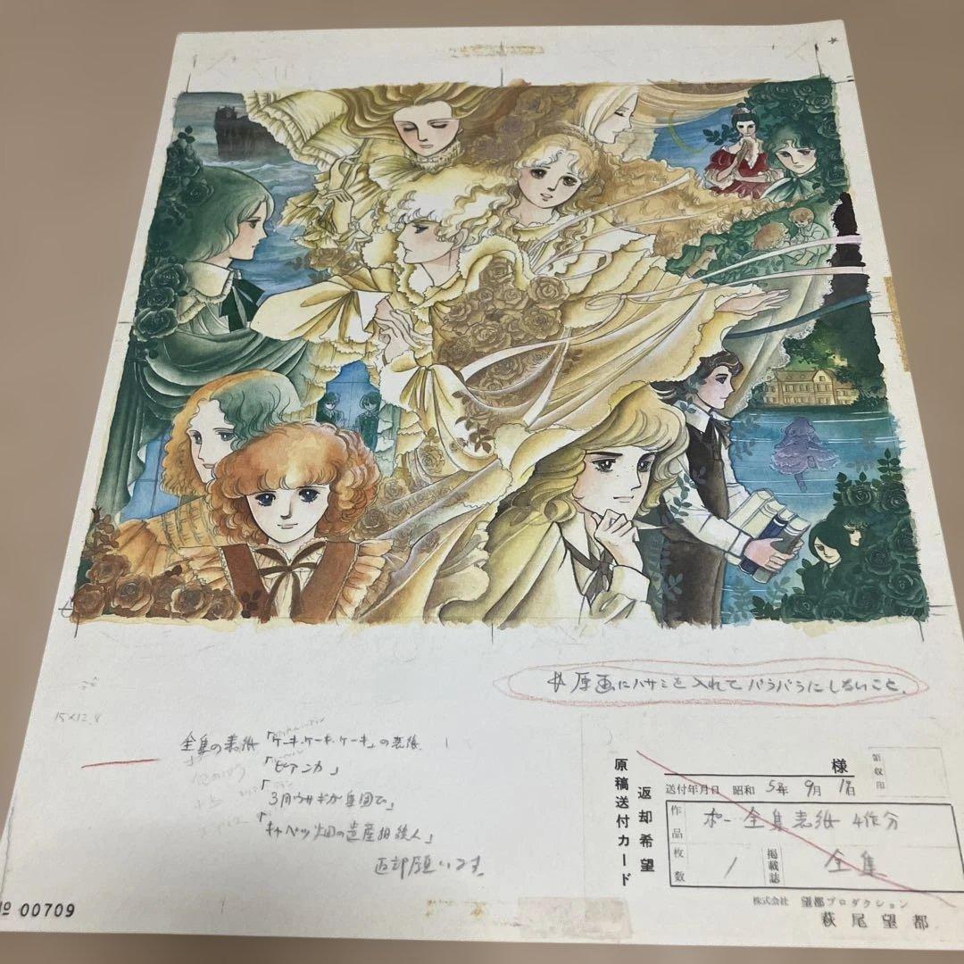 ポーの一族　カラーイラスト原稿