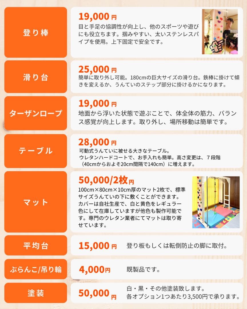 misanさん　オーダー　うんてい