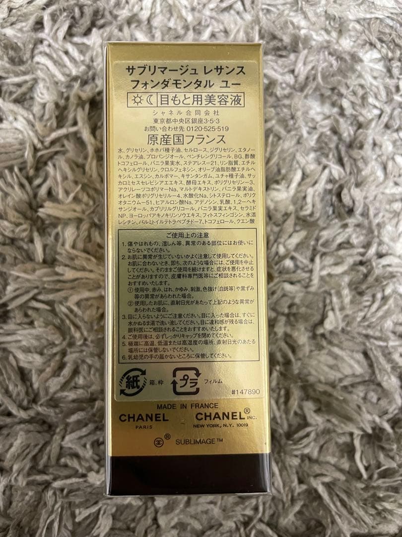 CHANEL サブリマージュレサンスフォンダモンタル ユー 15ml 新品未使用