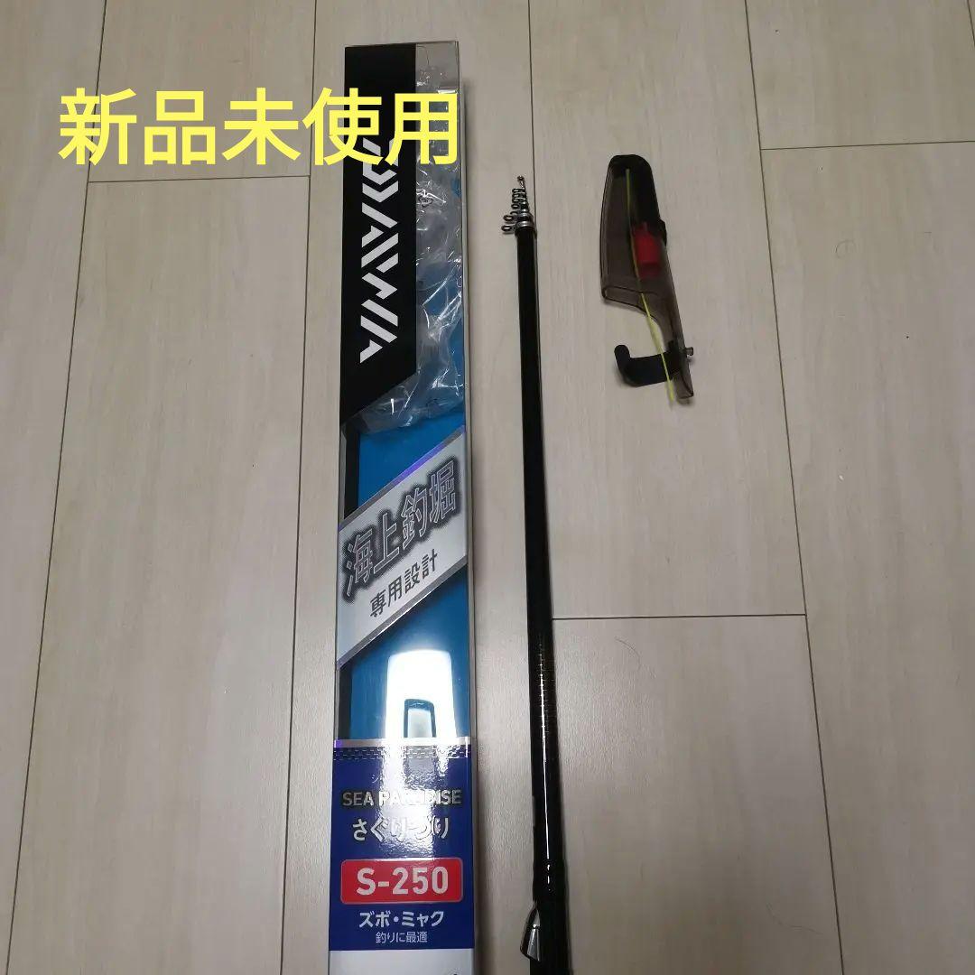 ダイワ シーパラダイス S-250　海上釣堀専用設計