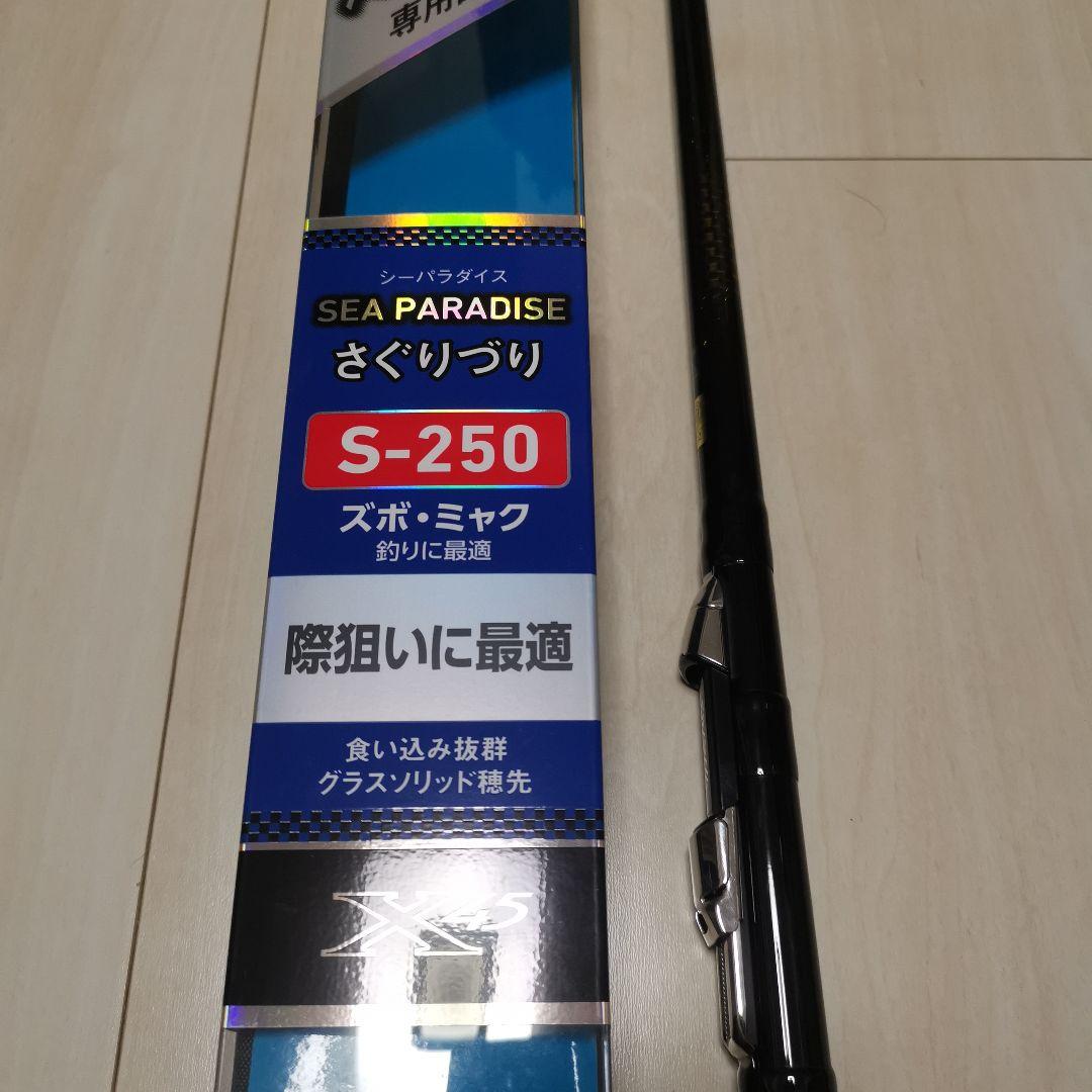 ダイワ シーパラダイス S-250　海上釣堀専用設計