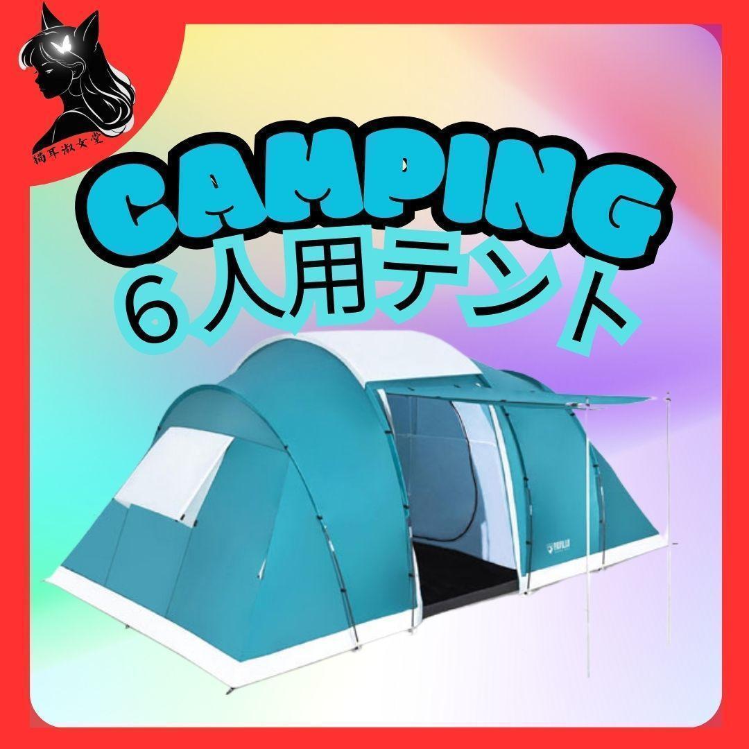 ⭐ BESTWAY 6人用テント pavillo Family Ground 6