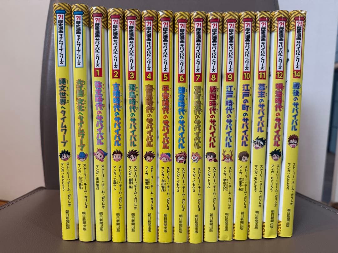 歴史漫画サバイバルシリーズ15冊セット
