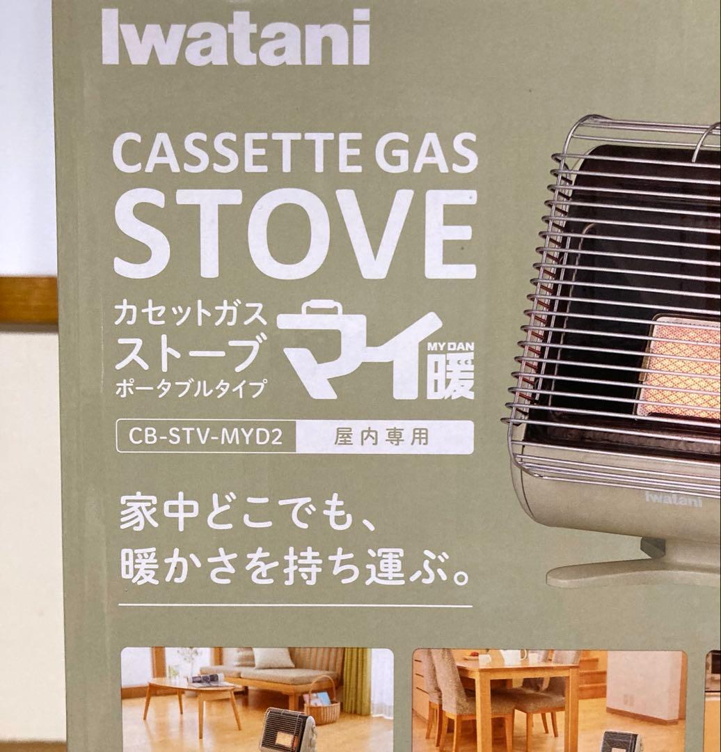 イワタニ カセットガスストーブ マイ暖 CB-STV-MYD2 屋内専用