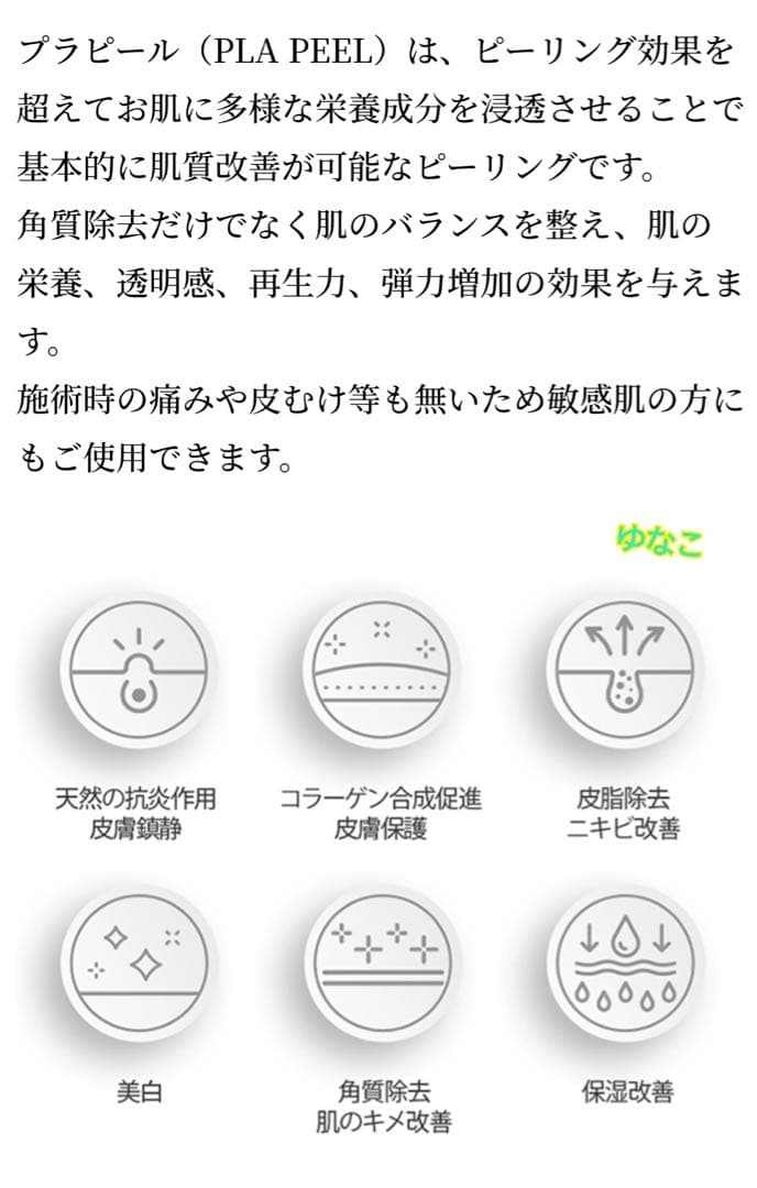 最新☆ピーリング！ララピールより効果的⭐️進化版のプラピール⭐️お得な3回分ハケ付