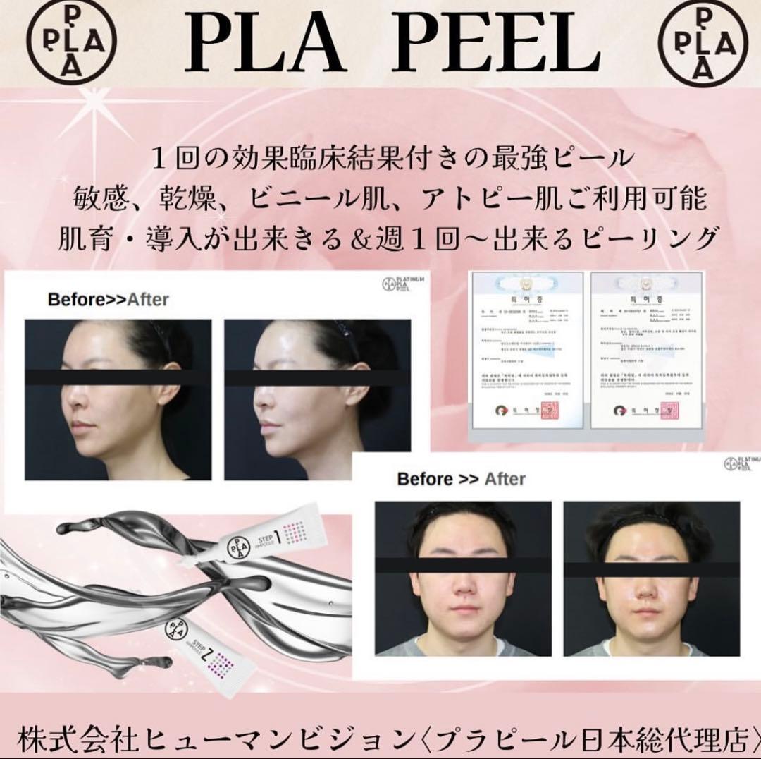 最新☆ピーリング！ララピールより効果的⭐️進化版のプラピール⭐️お得な3回分ハケ付