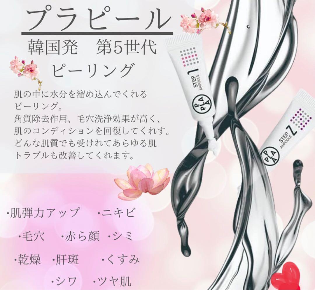 最新☆ピーリング！ララピールより効果的⭐️進化版のプラピール⭐️お得な3回分ハケ付