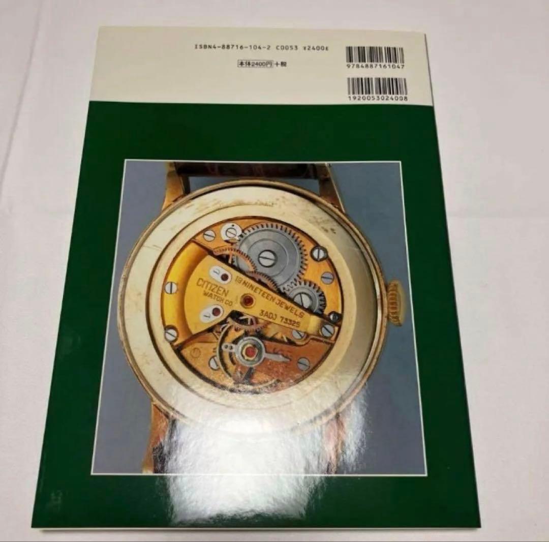 F*k様 【希少本】国産腕時計 8 シチズン/新本中三針