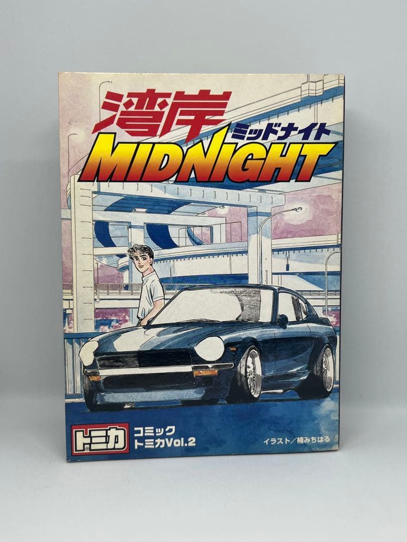最終値下げ！湾岸ミッドナイト コミック トミカ Vol.2