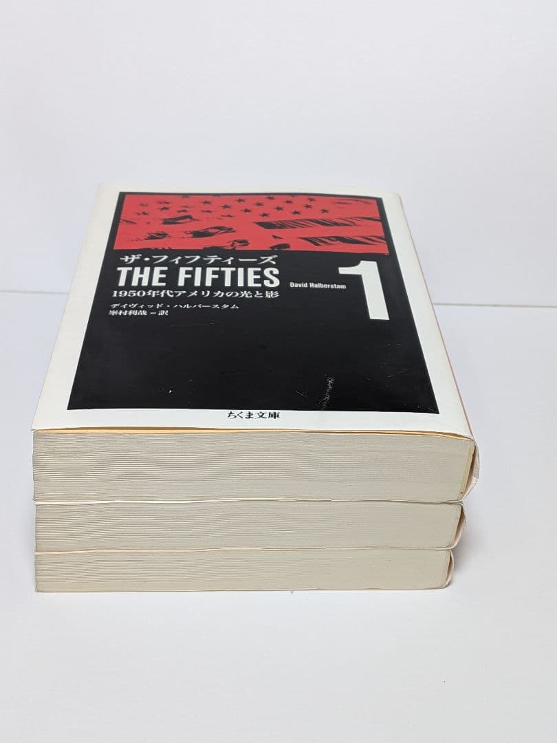 ザ·フィフティーズTHE FIFTIESデヴィッド·ハルバースタム筑摩文庫栞付き