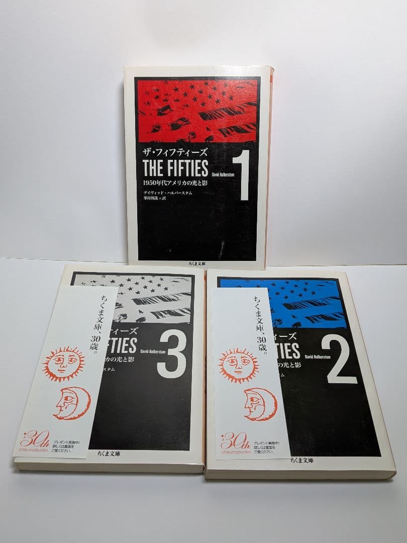 ザ·フィフティーズTHE FIFTIESデヴィッド·ハルバースタム筑摩文庫栞付き