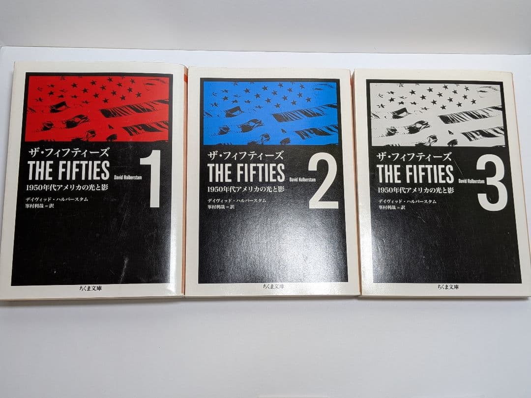 ザ·フィフティーズTHE FIFTIESデヴィッド·ハルバースタム筑摩文庫栞付き