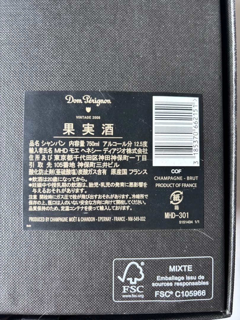 【新品】ドンペリニヨン 2008年 ヴィンテージ750ml