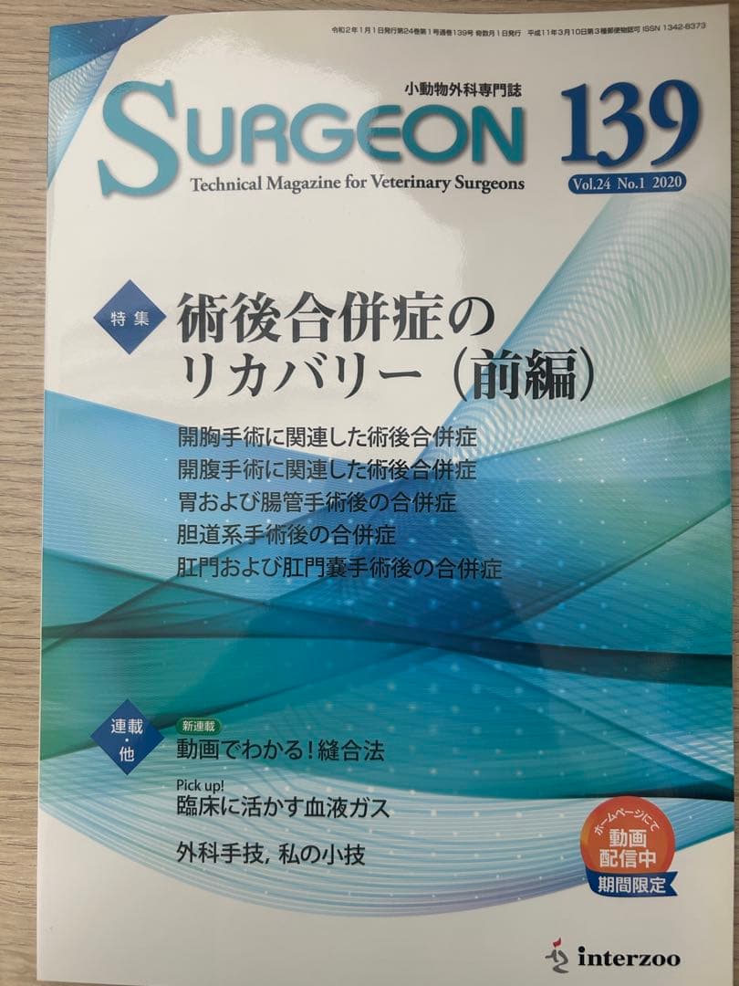 Surgeon 156, 139, 1403冊セット