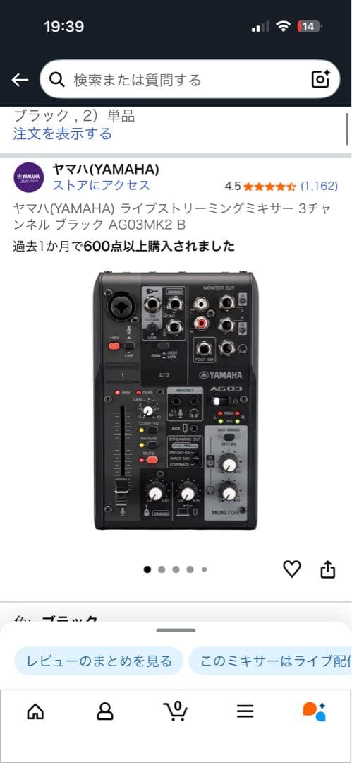 ヤマハ AG03MK2 3チャンネル オーディオインターフェイス