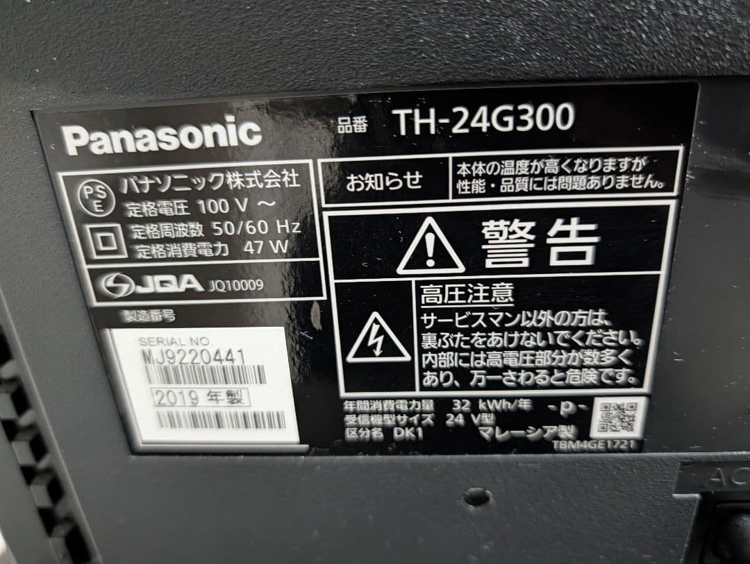 Panasonic TH-24G300 24インチ液晶テレビ　2019年製