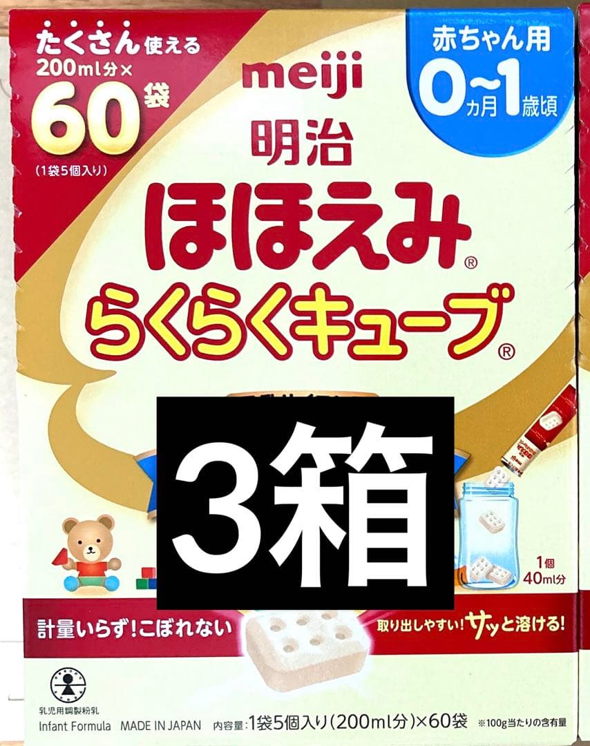 明治 ほほえみらくらくキューブ 60袋入り×3箱
