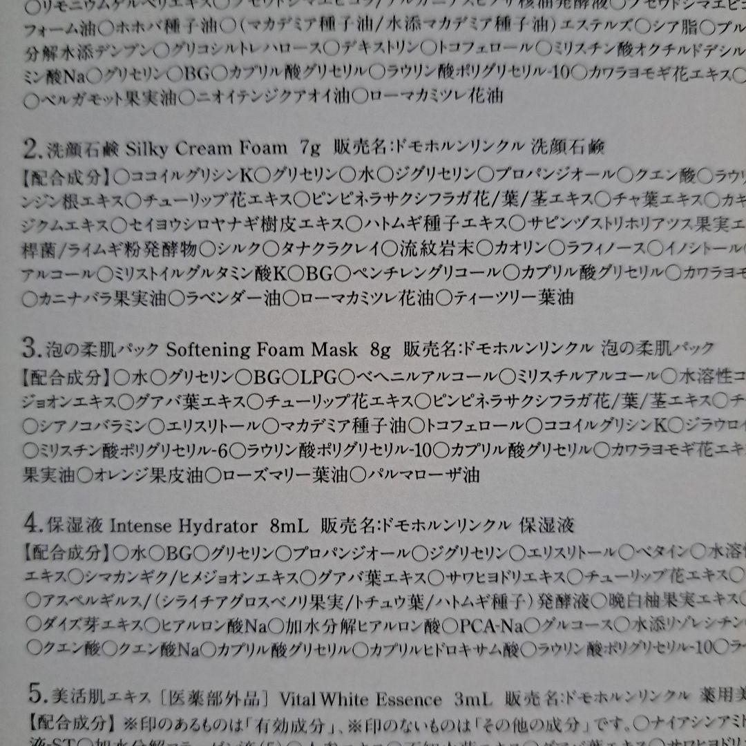 ドモホルンリンクル 基本4点✖️各5点、ドレスクリーム3本