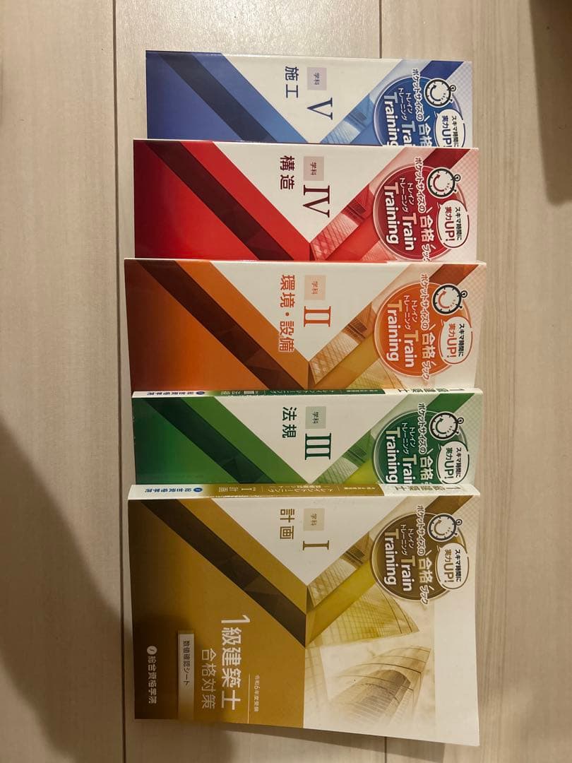 総合資格　テキスト　建築関係法令集 2024年版