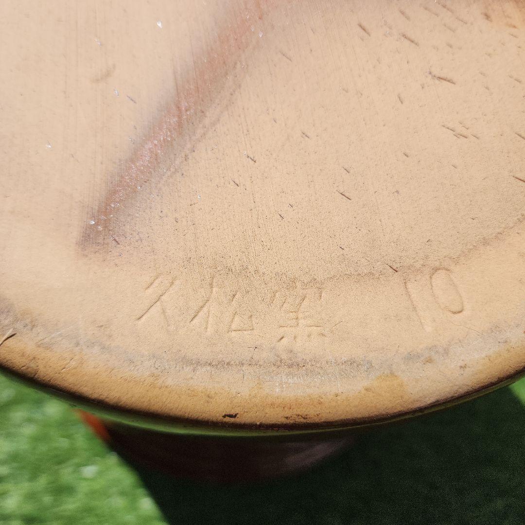 久松窯　常滑焼 切り立てかめ 蓋付き 10号