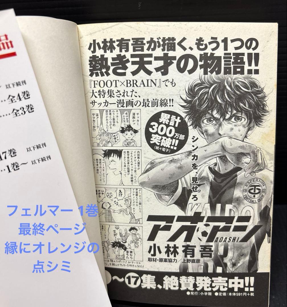 アオアシ 1-32巻 フェルマーの料理 1-4巻 全36冊