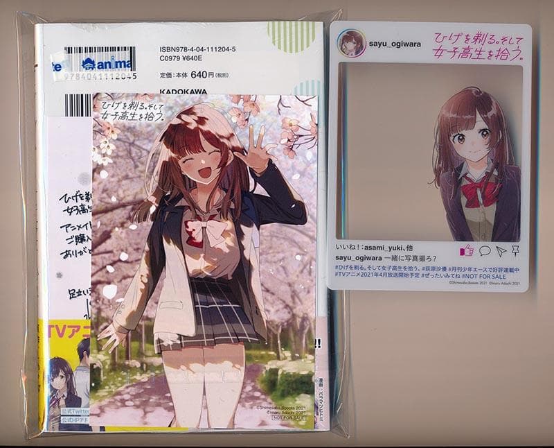 アニメ化作品特典31点付き ひげを剃る。そして女子高生を拾う全13巻＋ES全2巻