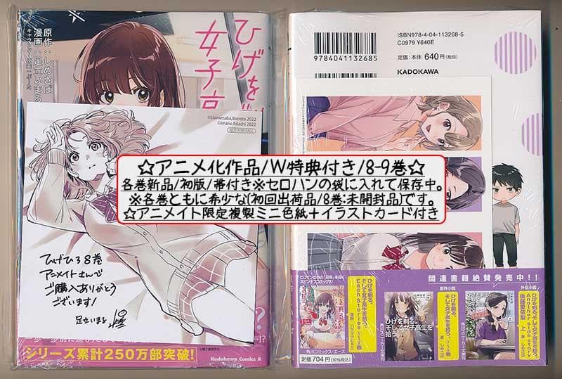 アニメ化作品特典31点付き ひげを剃る。そして女子高生を拾う全13巻＋ES全2巻