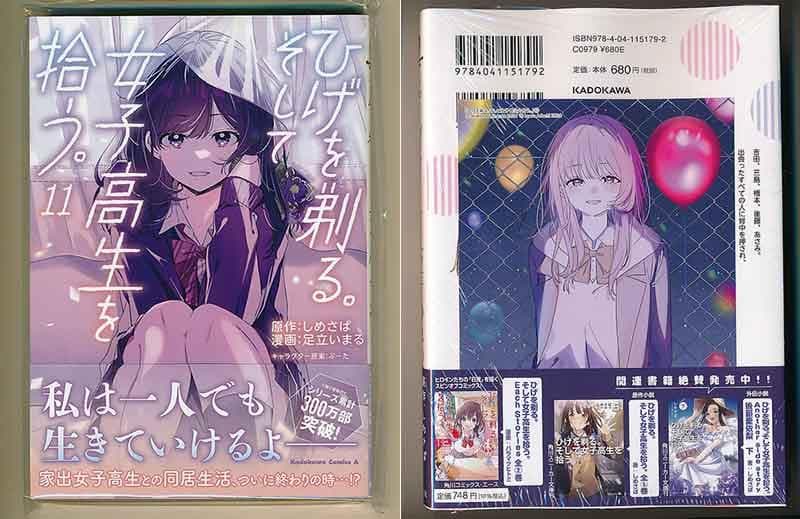 アニメ化作品特典31点付き ひげを剃る。そして女子高生を拾う全13巻＋ES全2巻