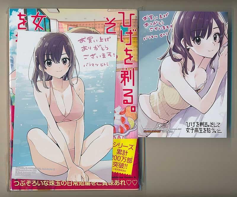 アニメ化作品特典31点付き ひげを剃る。そして女子高生を拾う全13巻＋ES全2巻