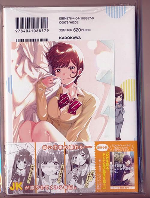アニメ化作品特典31点付き ひげを剃る。そして女子高生を拾う全13巻＋ES全2巻
