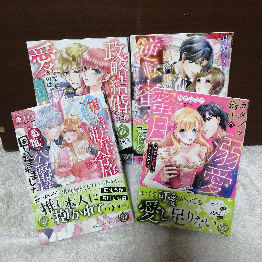 乙女ドルチェまとめ売り