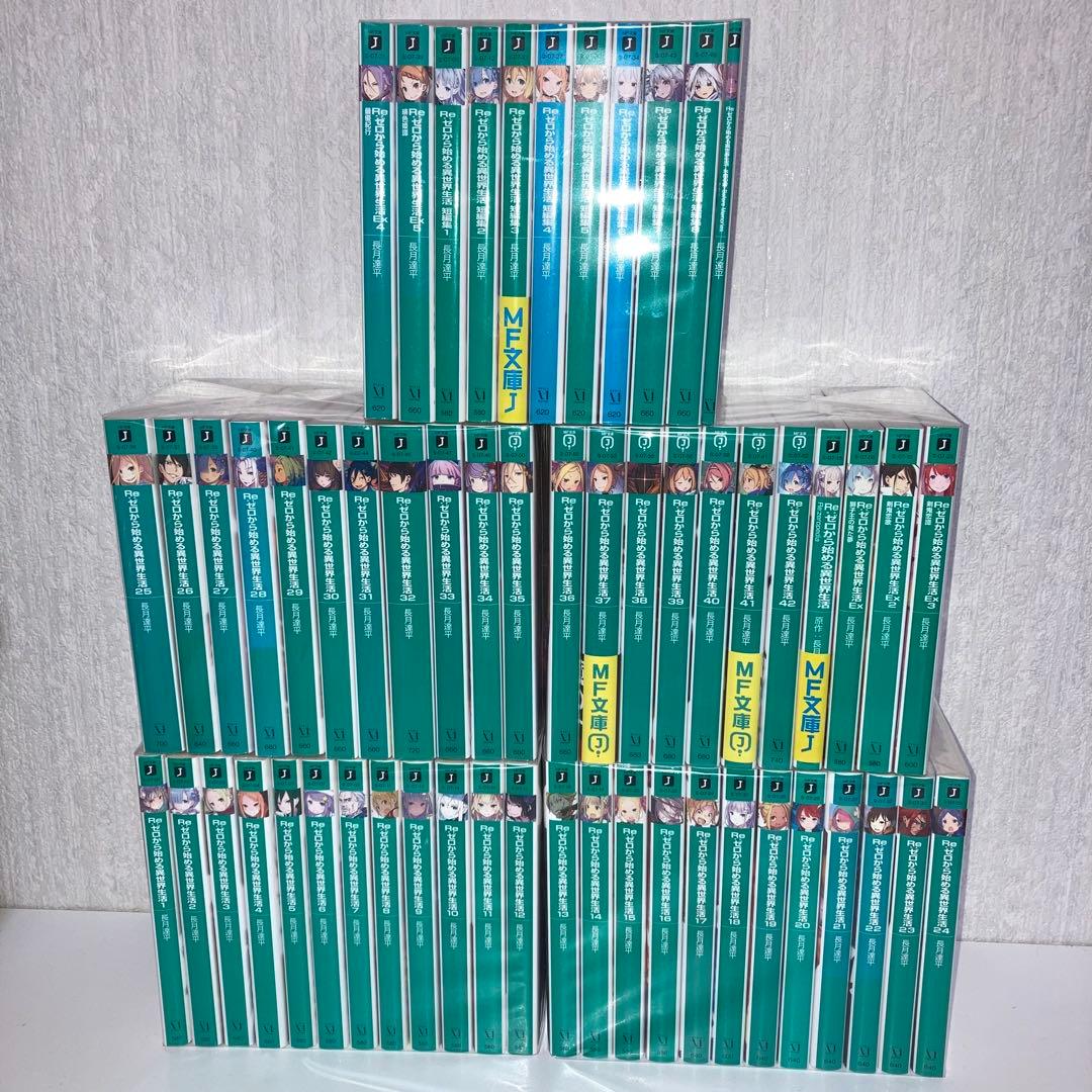 小説　Re:ゼロから始める異世界生活　全巻1〜42巻+関連本16冊　セット
