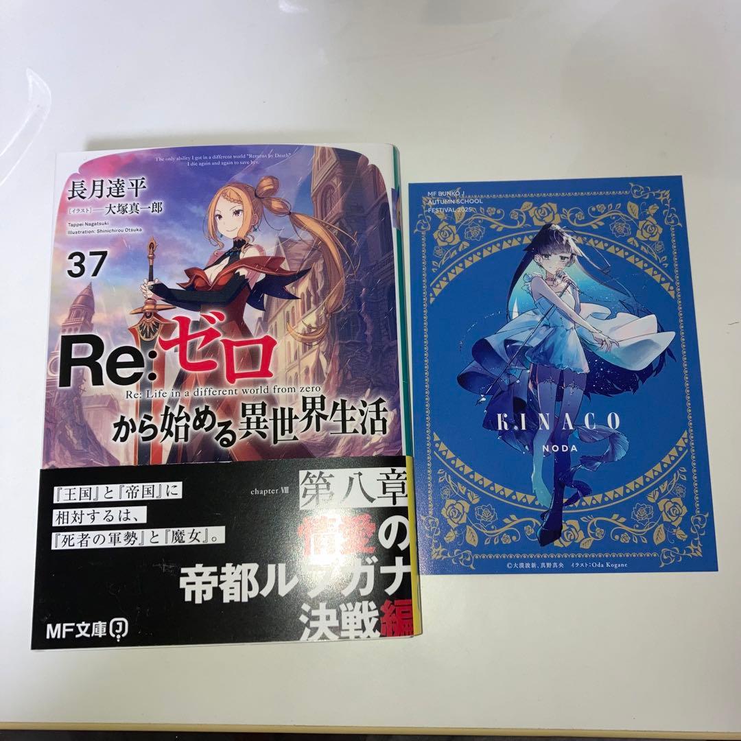 小説　Re:ゼロから始める異世界生活　全巻1〜42巻+関連本16冊　セット