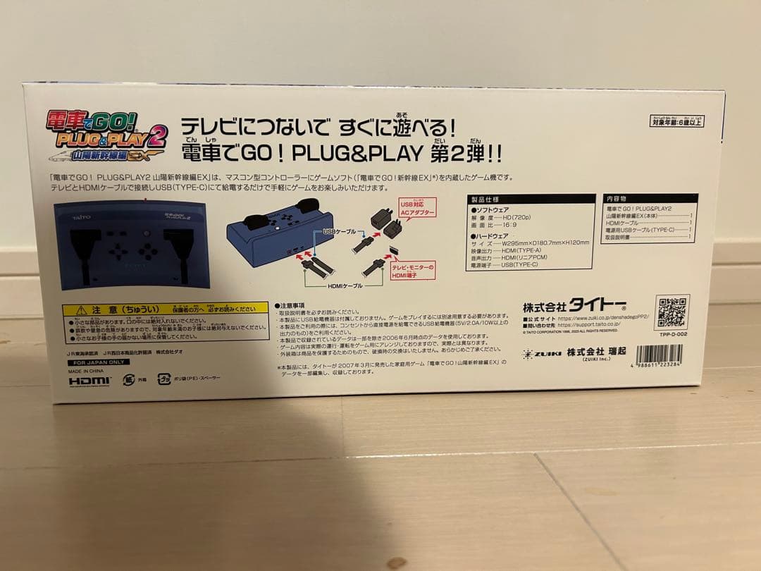 電車でGO! PLUG&PLAY2 山陽新幹線編EX