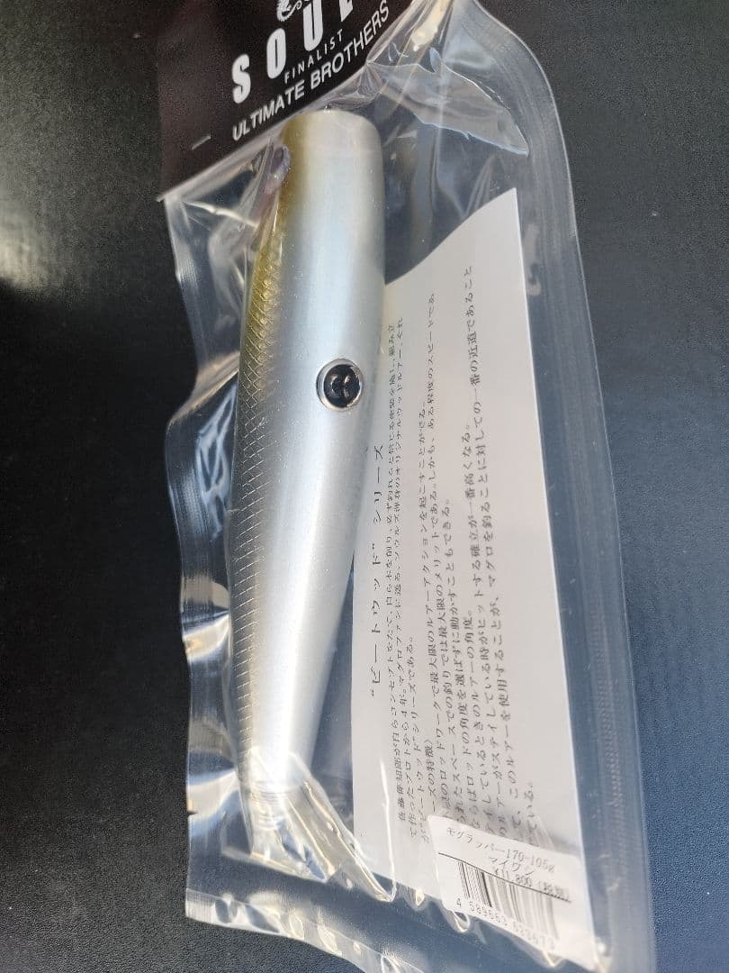 D-CLAW ビーコン 230-110　SOULモグラッパー170-105イワシ