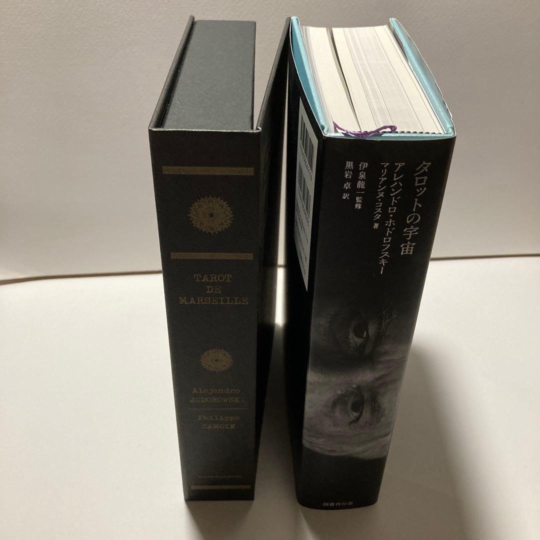 アレハンドロ・ホドロフスキー／マスターコレクション