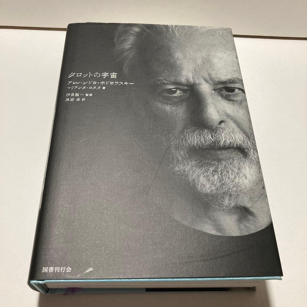 アレハンドロ・ホドロフスキー／マスターコレクション