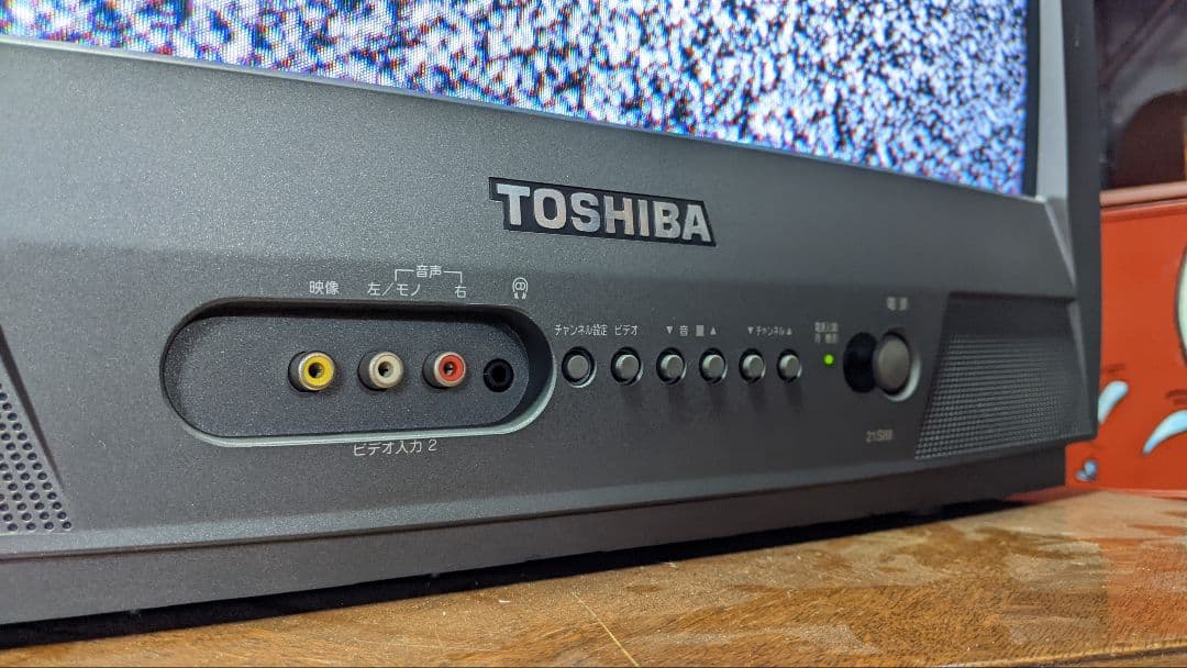平成レトロ お茶の間セット 当時物 東芝 ブラウン管テレビ 初代プレステ