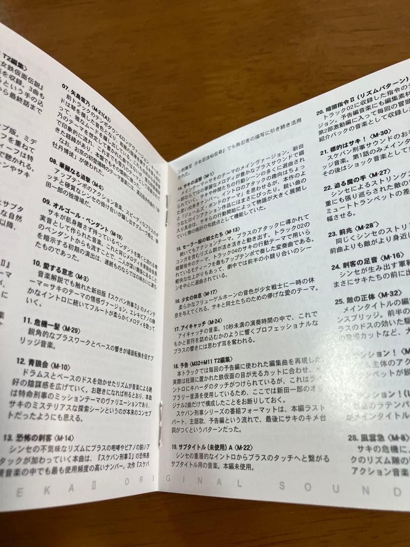 「スケバン刑事Ⅱ 少女鉄仮面伝説」オリジナル・サウンドトラック